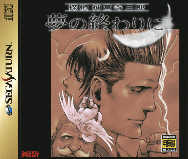 Tantei Jinguuji Saburou: Mikan no Rupo box art for Sega Saturn
